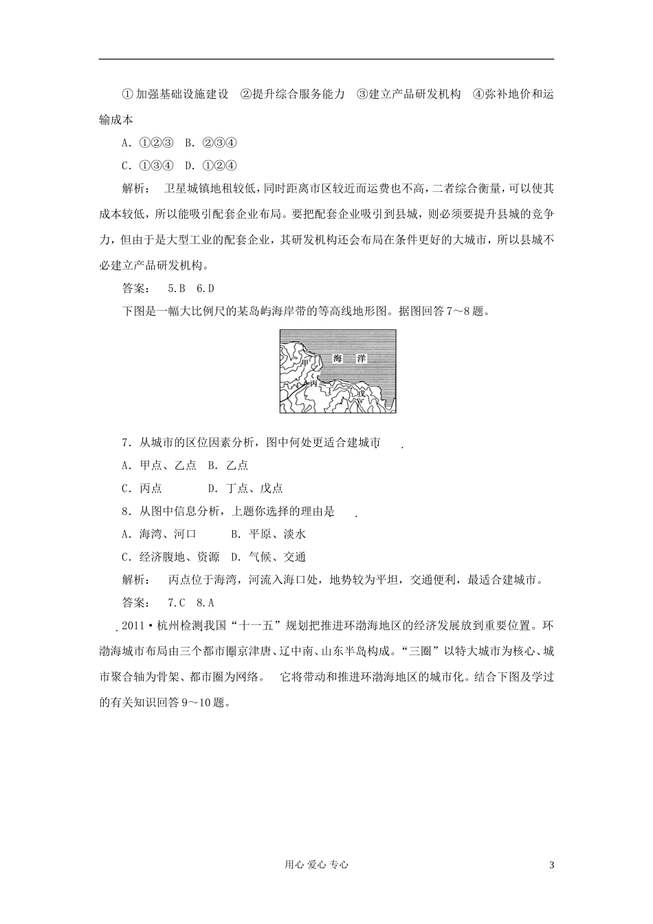 2012届高考地理-模块滚动复习检测题6_第3页