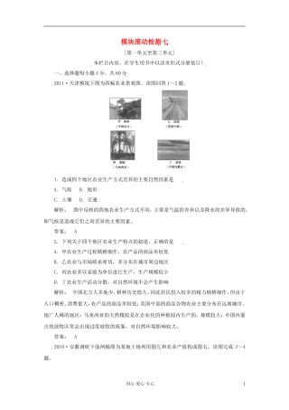 2012届高考地理-模块滚动复习检测题6