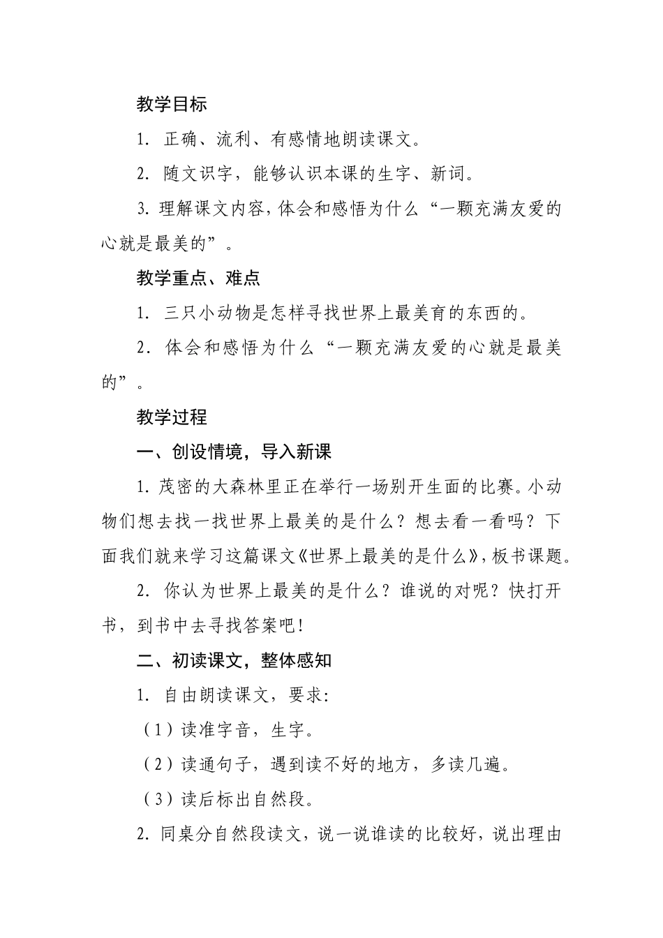 世界上最美的是什么 (2)_第2页