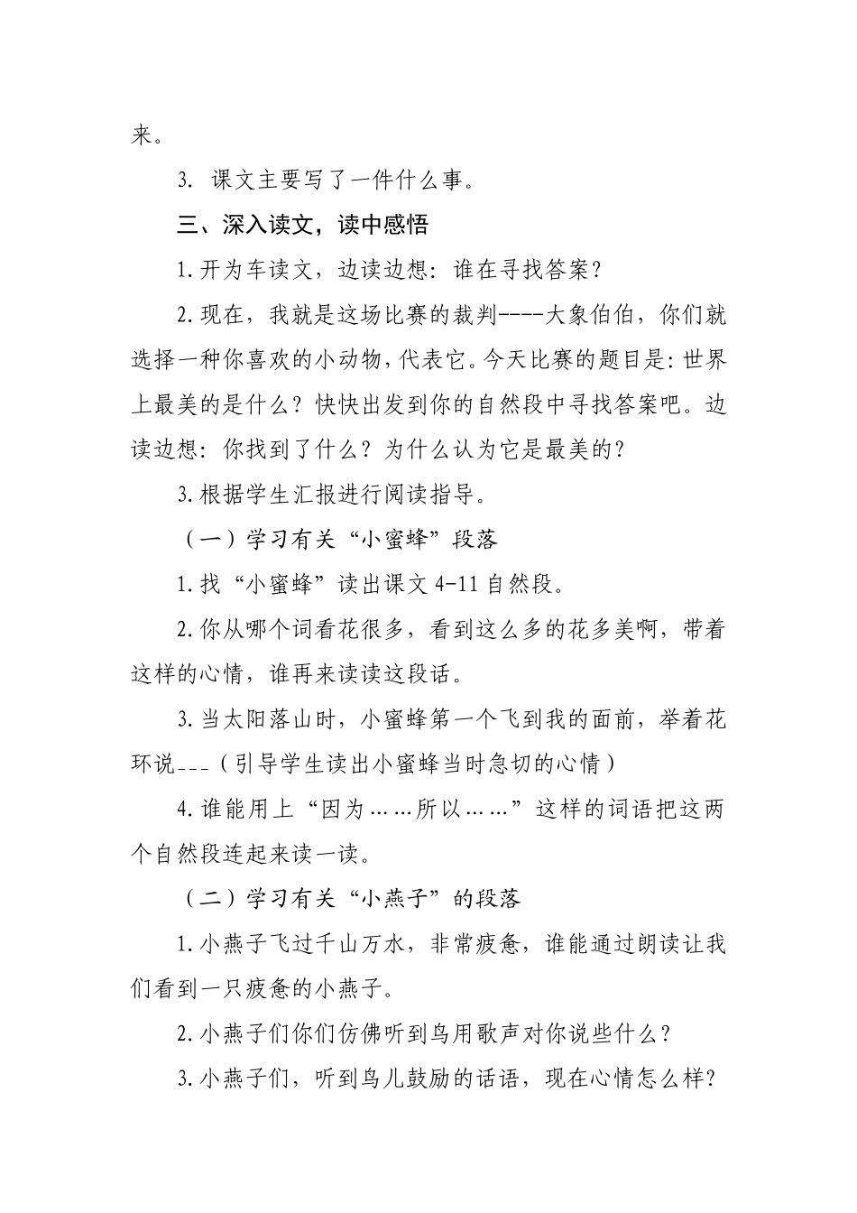 世界上最美的是什么 (2)_第3页