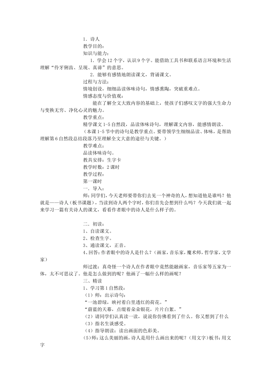 [原创]鄂教四年级备课_第1页