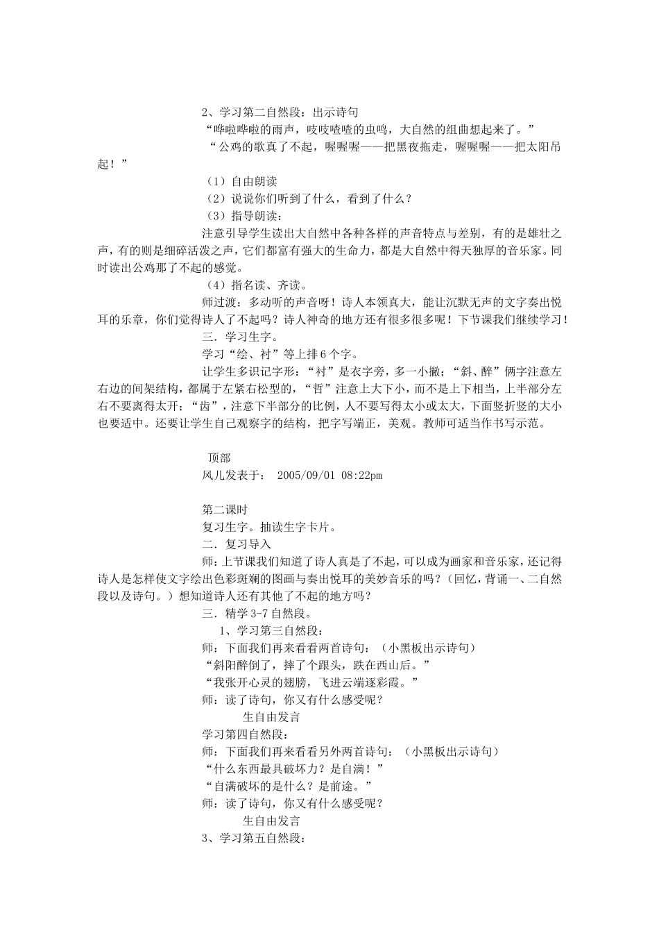 [原创]鄂教四年级备课_第2页