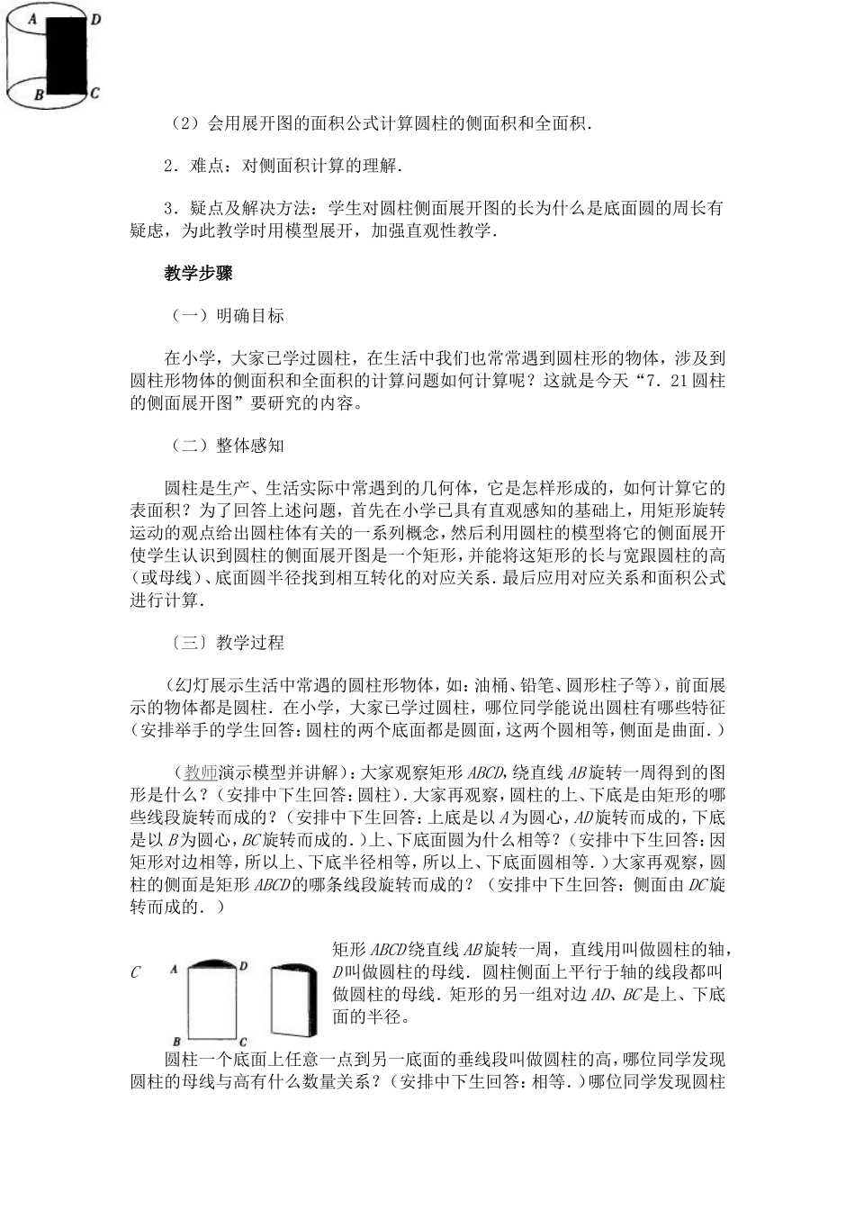 圆柱和圆锥的侧面展开图教案_第2页