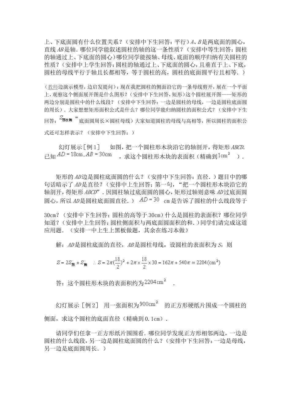 圆柱和圆锥的侧面展开图教案_第3页