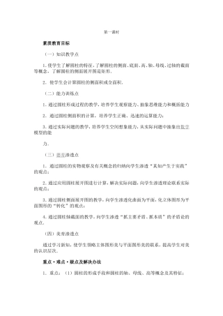 圆柱和圆锥的侧面展开图教案