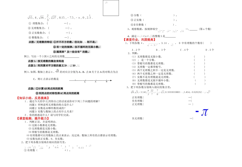 无理数与实数_第2页