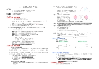 无理数与实数