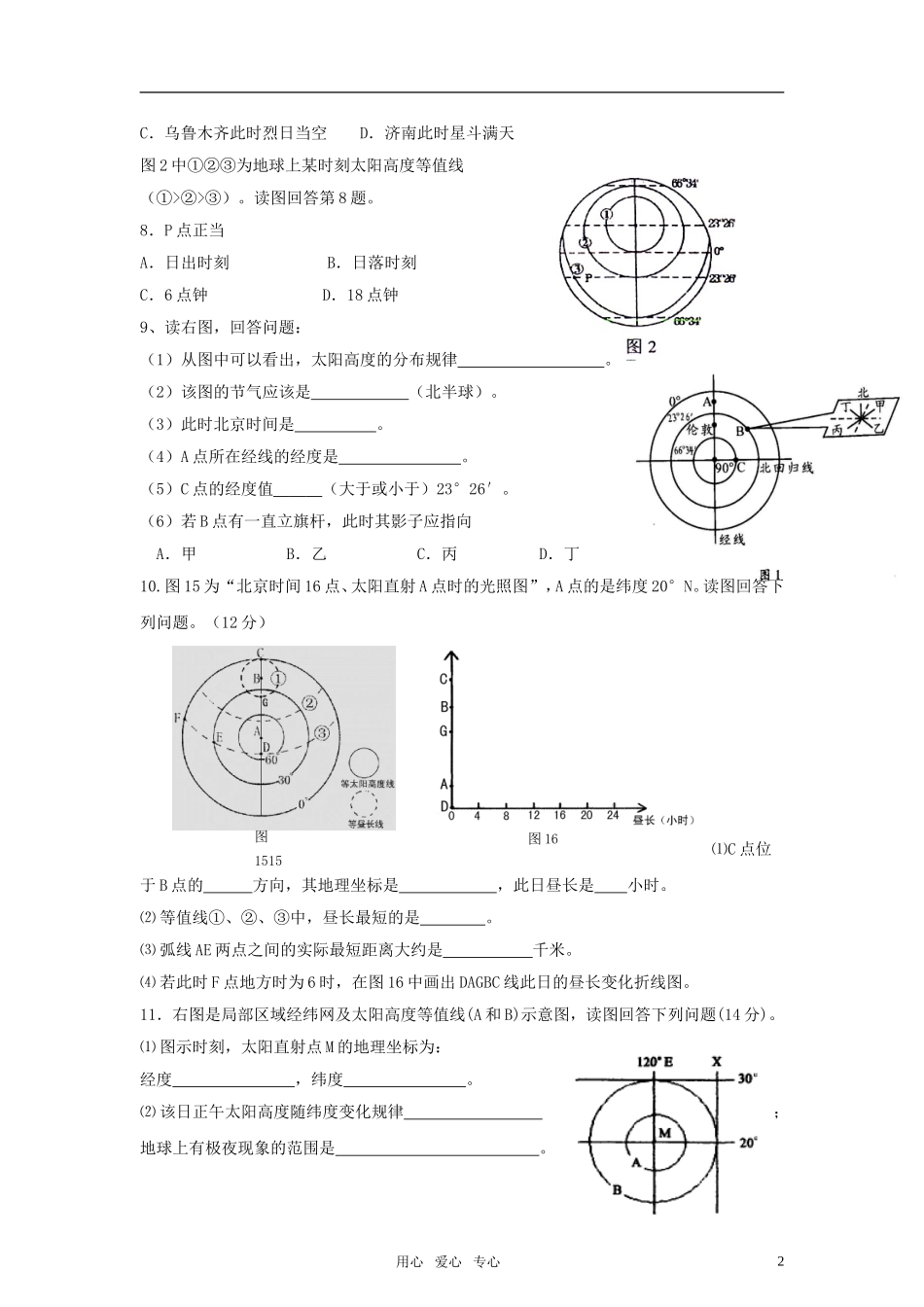 高三地理一轮复习-等太阳高度、地方时等试题-新人教版_第2页