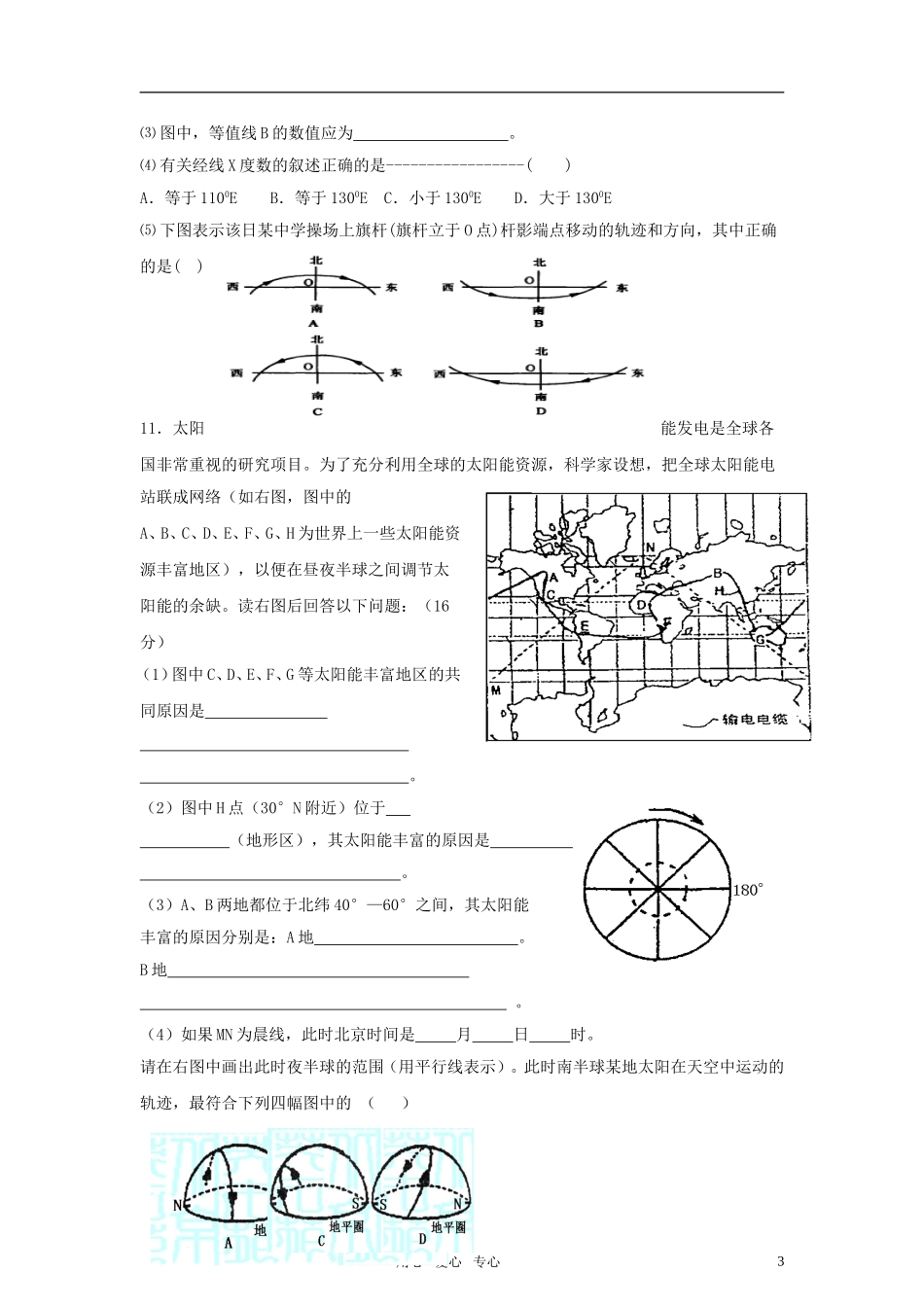 高三地理一轮复习-等太阳高度、地方时等试题-新人教版_第3页