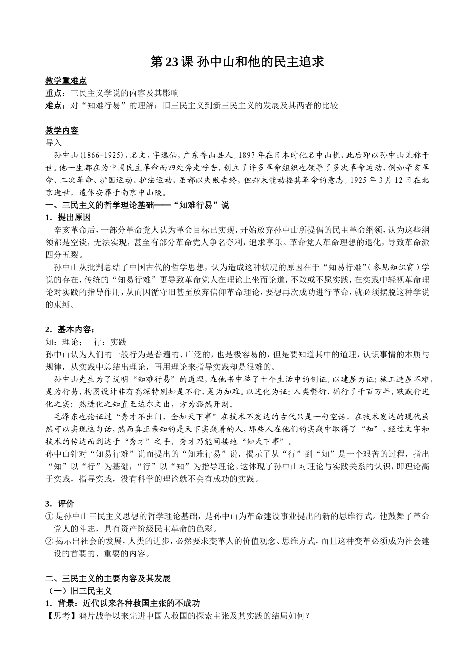 3.5.22孙中山和他的民主追求_第1页