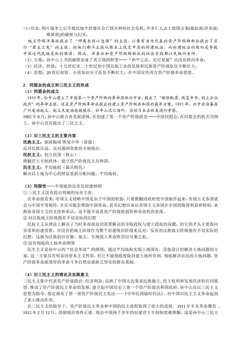3.5.22孙中山和他的民主追求_第2页