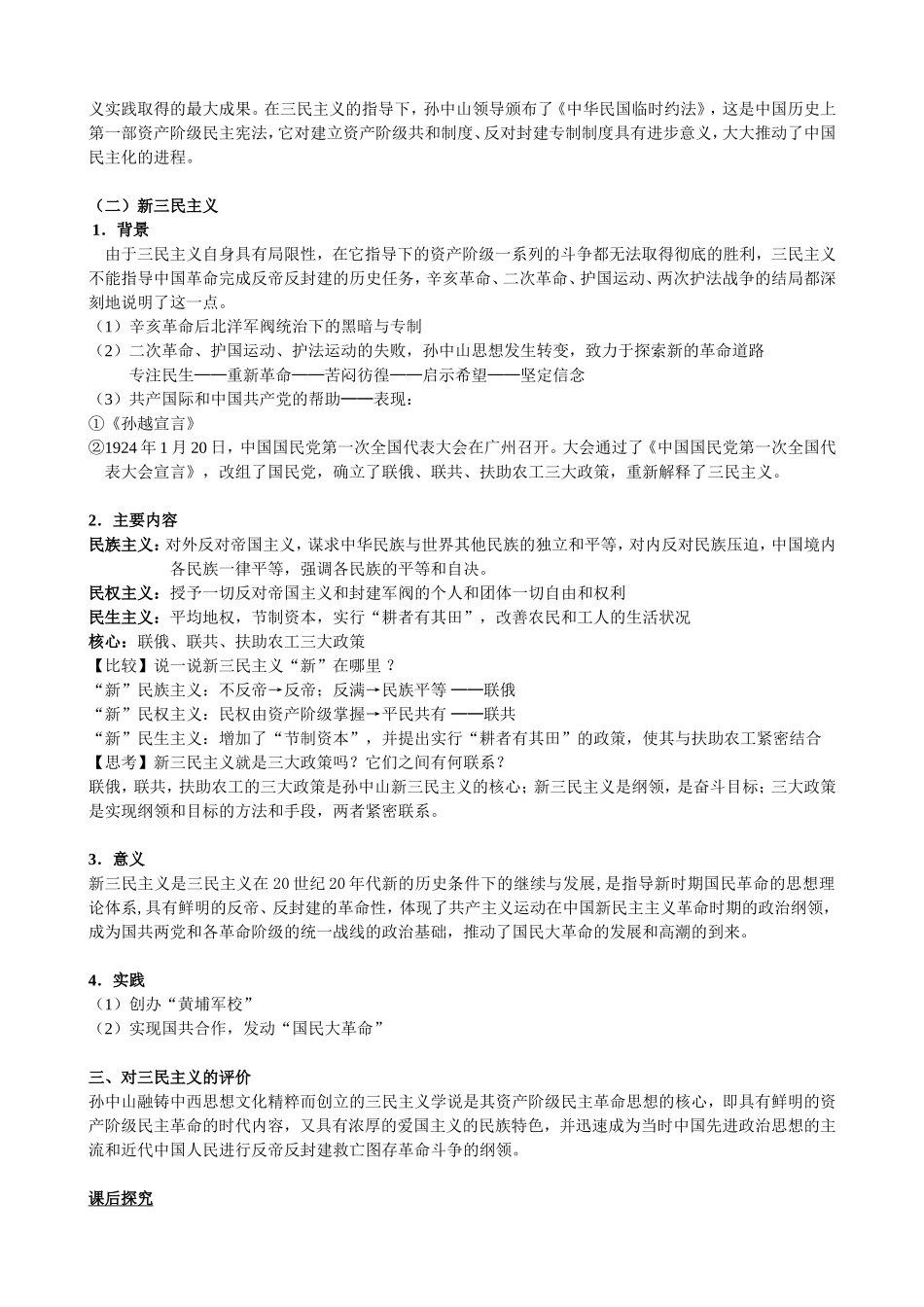 3.5.22孙中山和他的民主追求_第3页