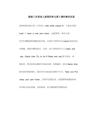 四年英语上册第四单元第1课时教学反思