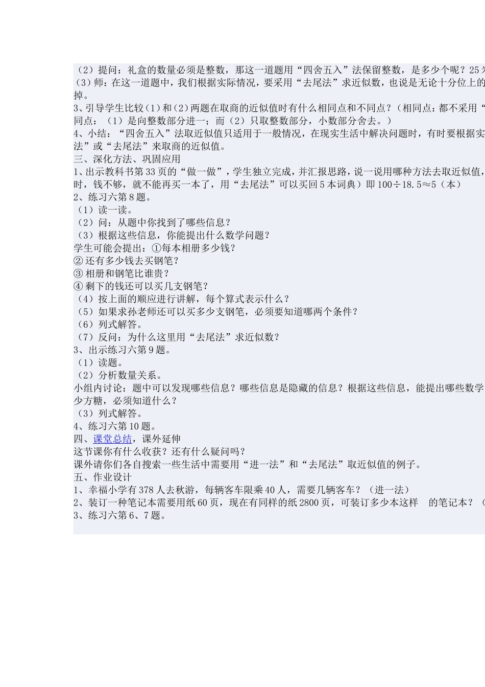 用小数除法解决问题-教案教学设计_第2页