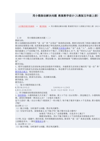 用小数除法解决问题-教案教学设计