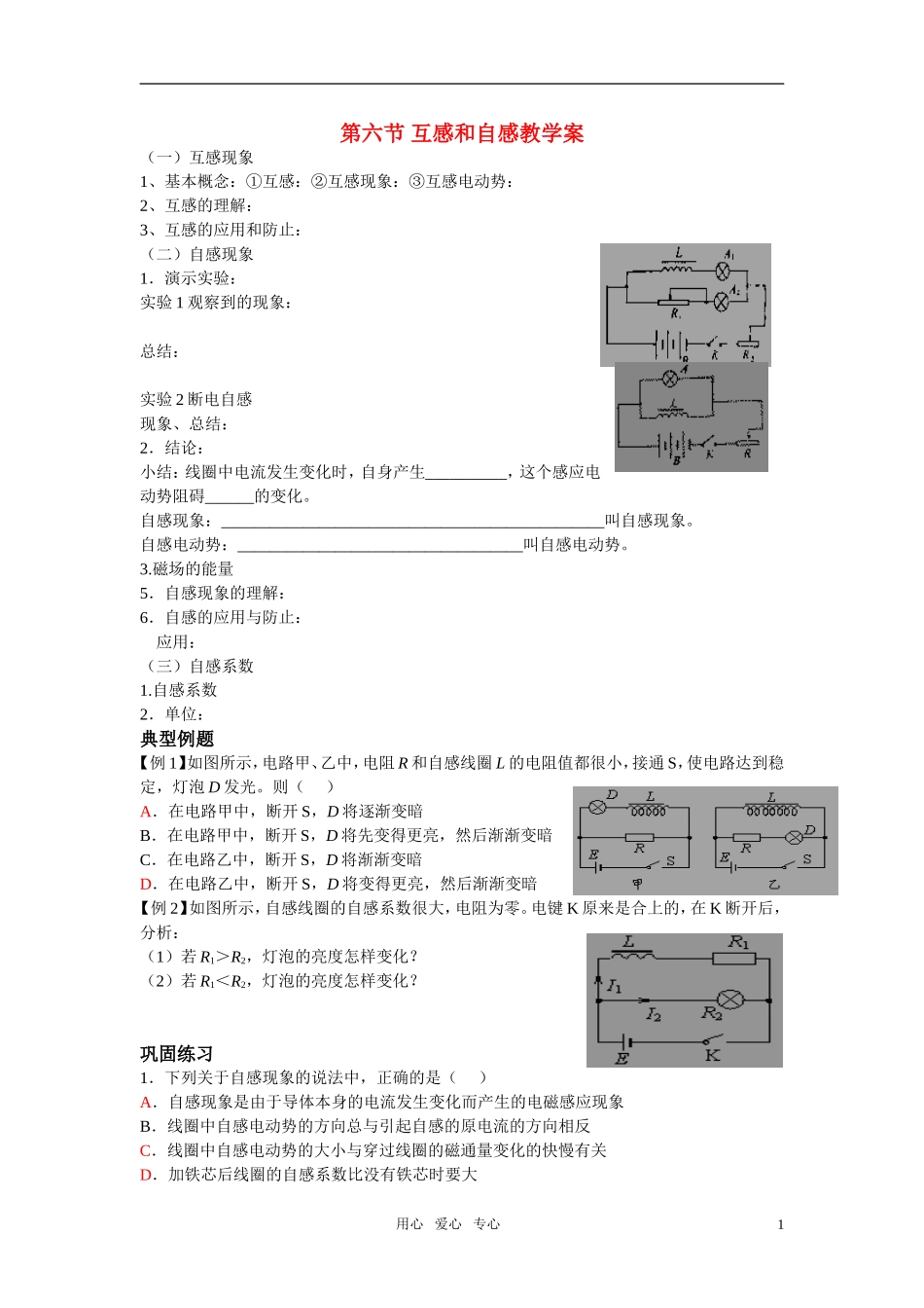 高中物理-互感、自感、电磁阻尼学案-新人教版选修3_第1页