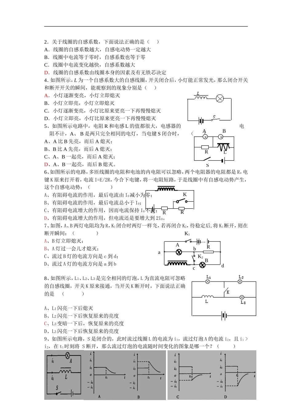 高中物理-互感、自感、电磁阻尼学案-新人教版选修3_第2页