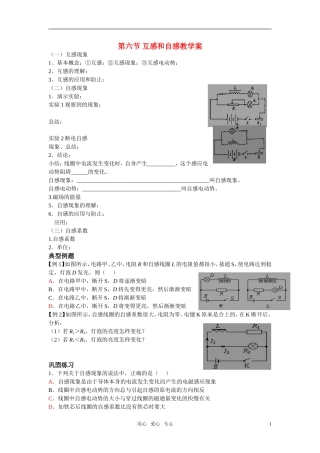 高中物理-互感、自感、电磁阻尼学案-新人教版选修3