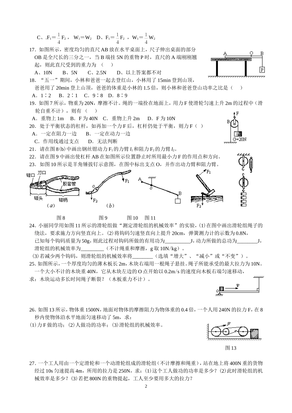 简单机械和功提高测试_第2页