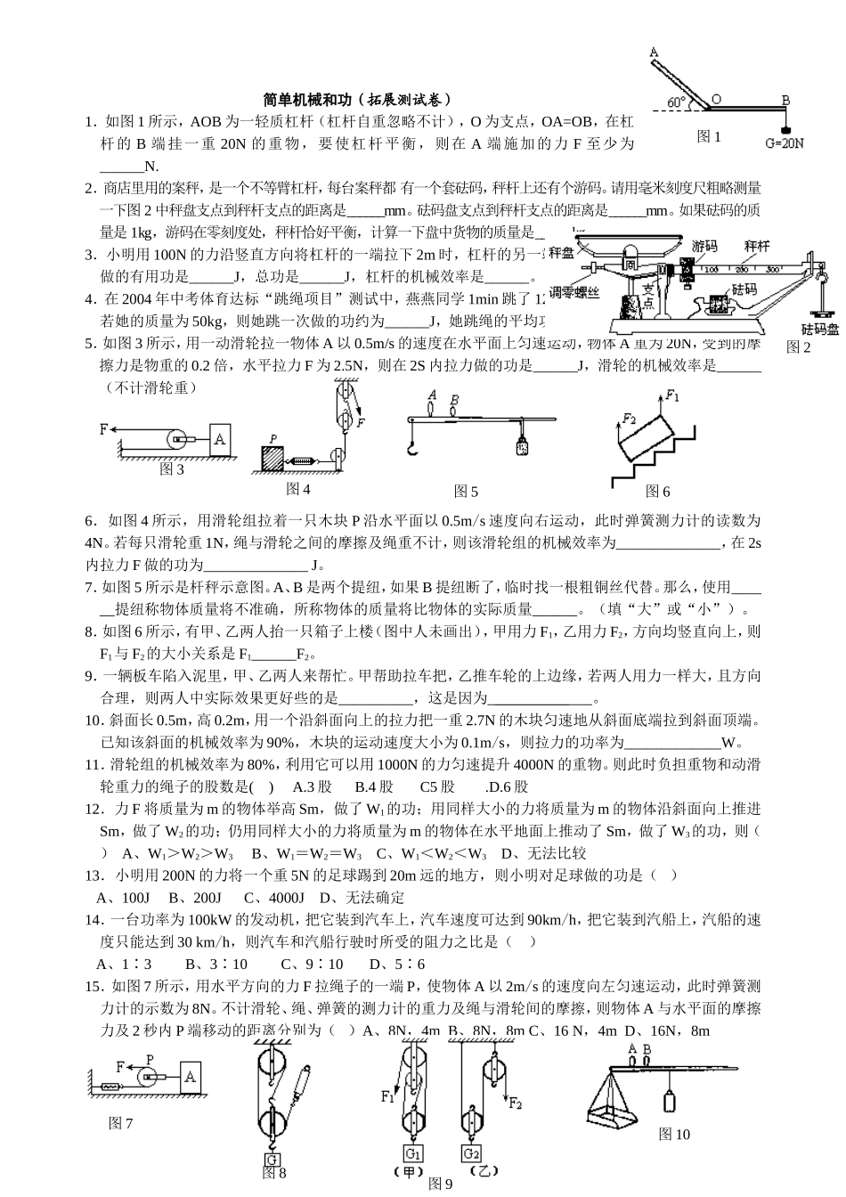 简单机械和功提高测试_第3页