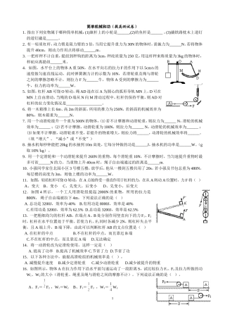 简单机械和功提高测试
