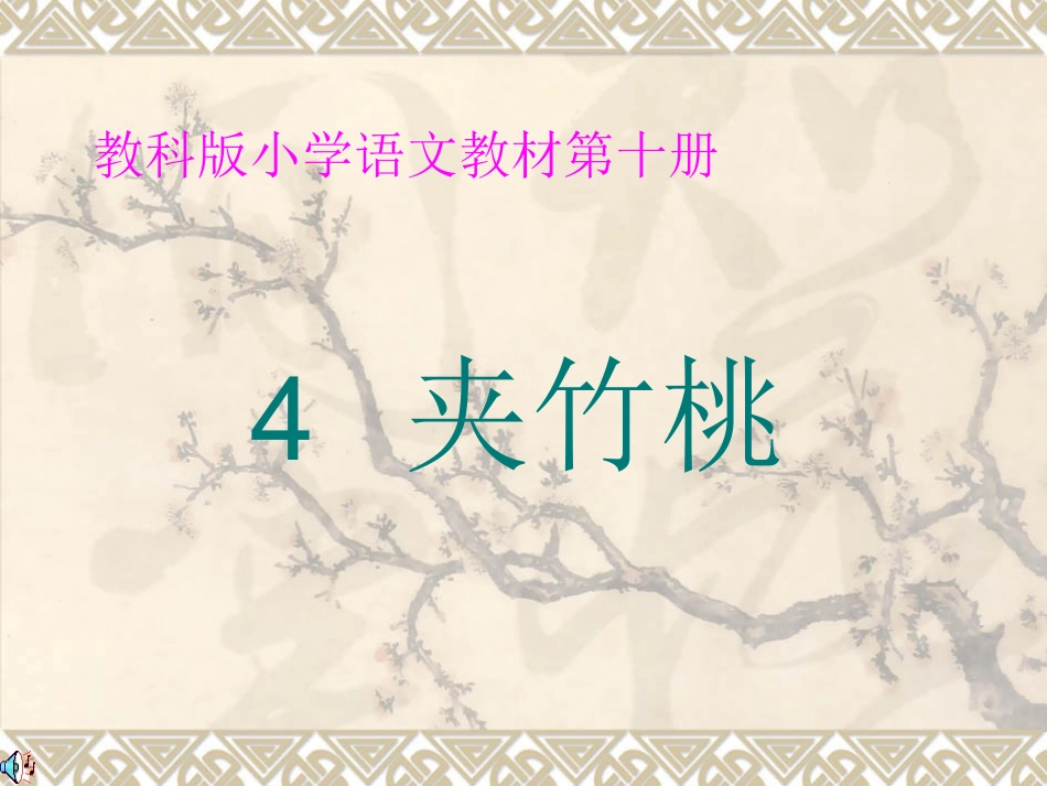 夹竹桃PPT课件_第1页