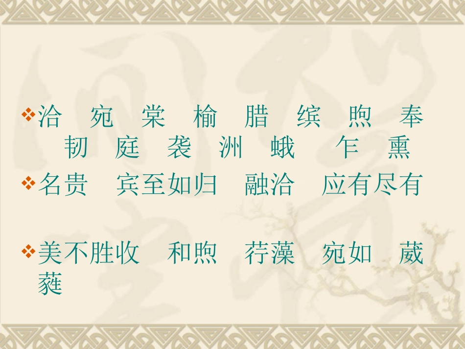 夹竹桃PPT课件_第2页
