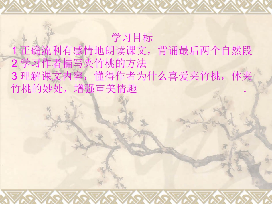 夹竹桃PPT课件_第3页
