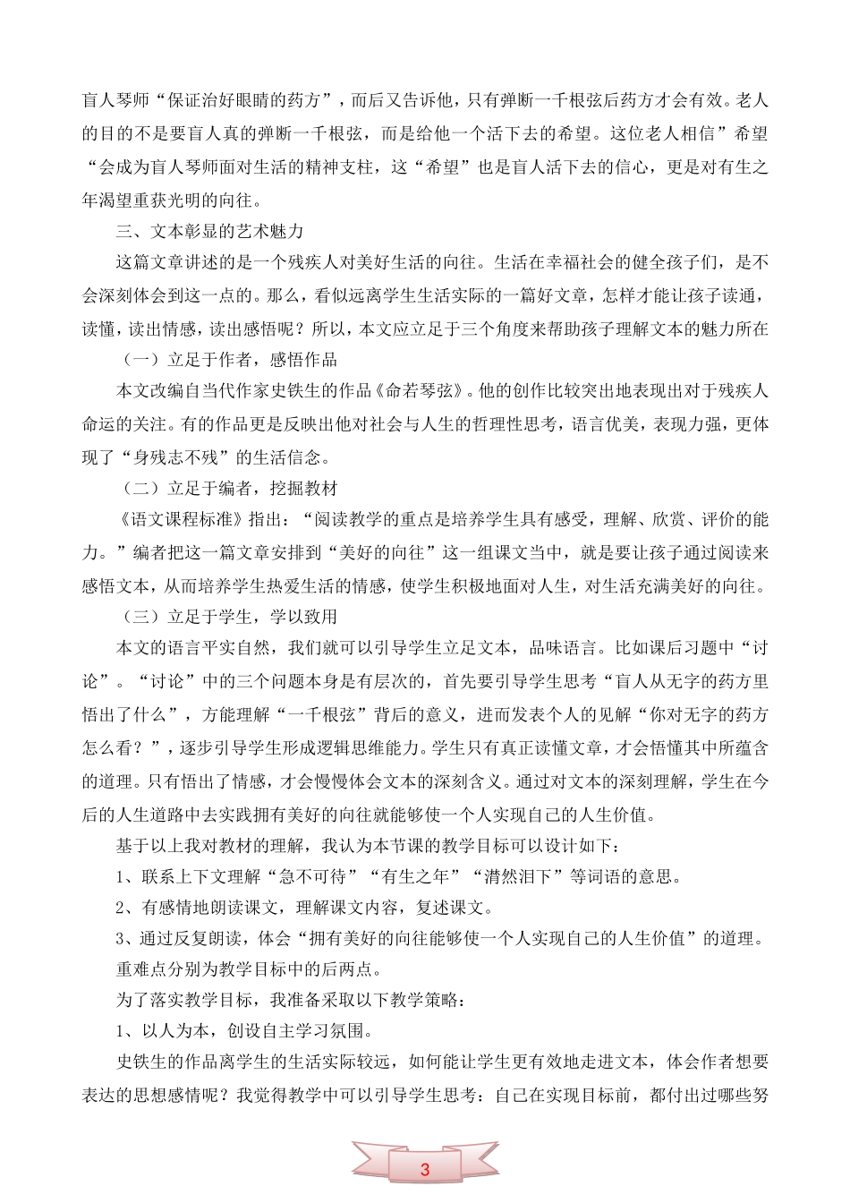 长春版《一千根弦》教材解读_第2页