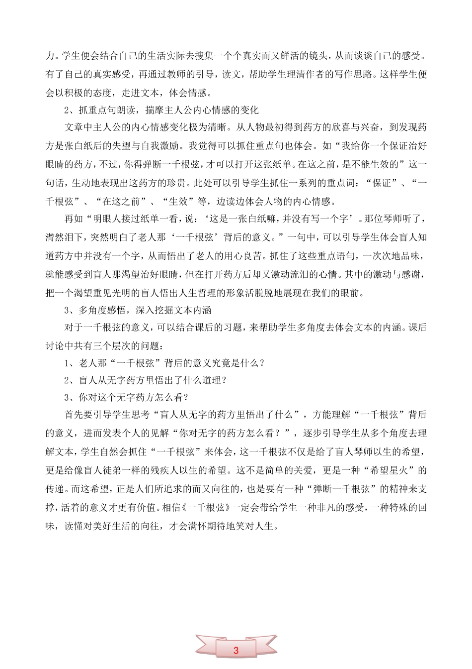 长春版《一千根弦》教材解读_第3页