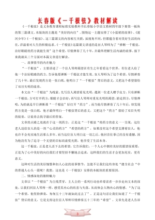 长春版《一千根弦》教材解读
