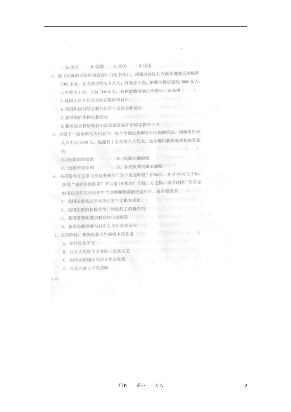 陕西省韩城市2013届高三政治上学期第三次月考试题-文(扫描版-无答案)新人教版_第2页