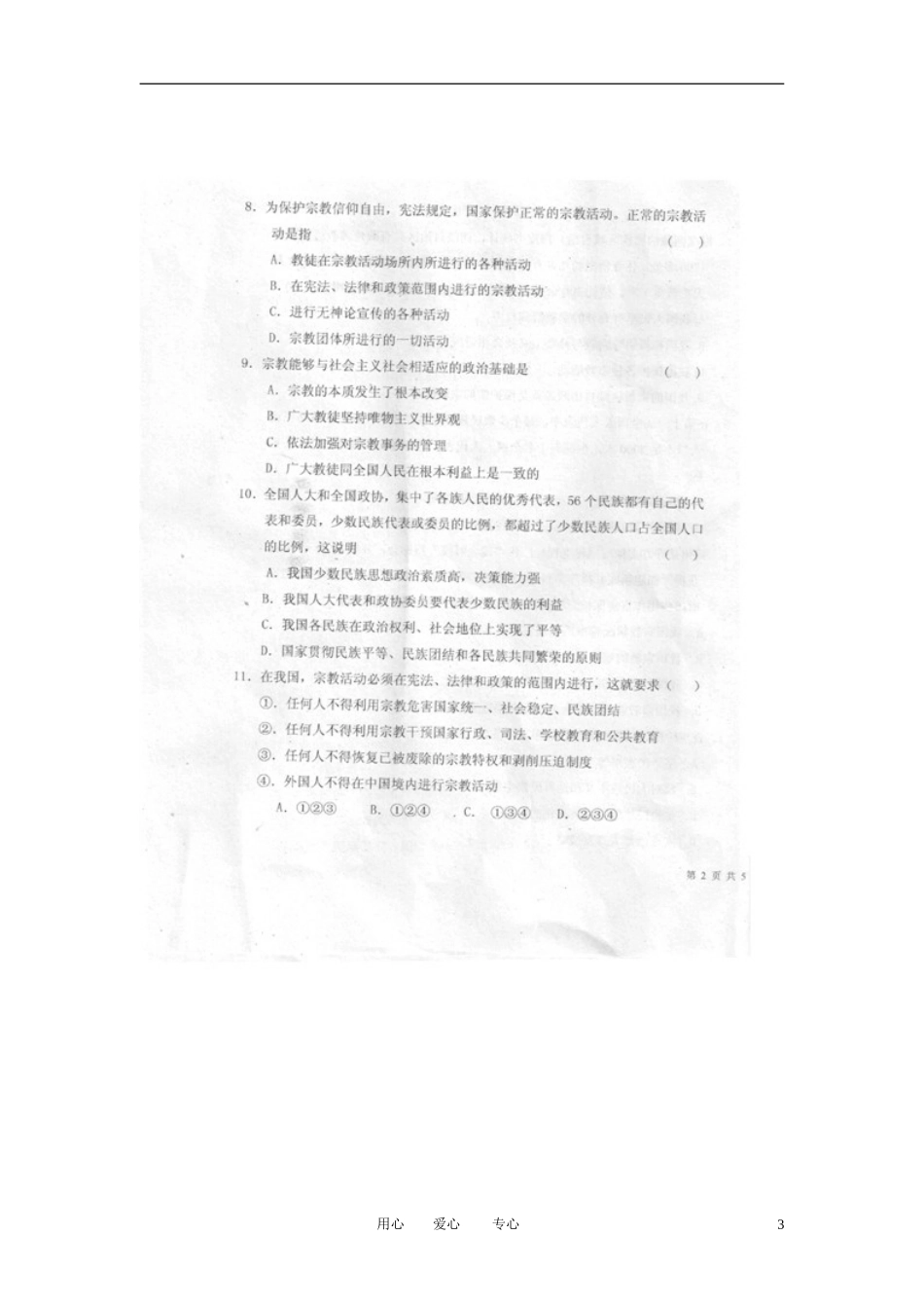 陕西省韩城市2013届高三政治上学期第三次月考试题-文(扫描版-无答案)新人教版_第3页