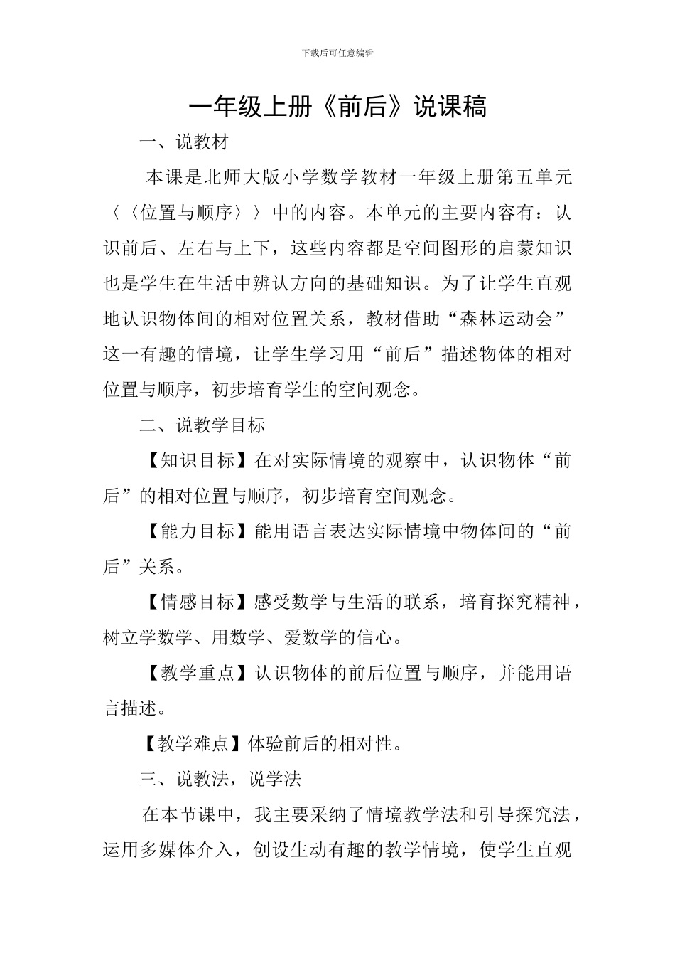一年级上册《前后》说课稿_第1页