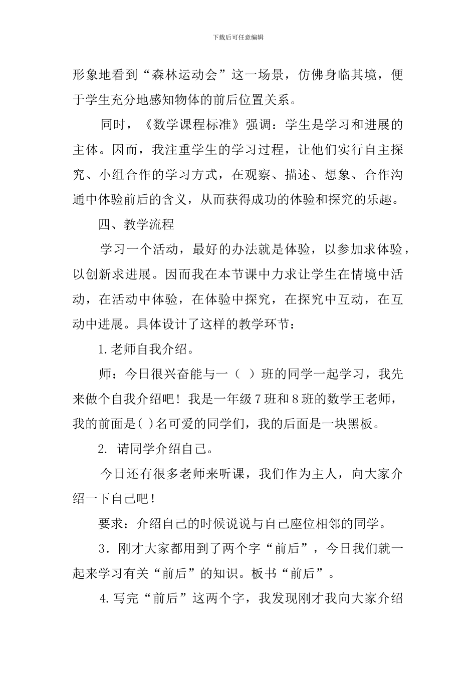 一年级上册《前后》说课稿_第2页