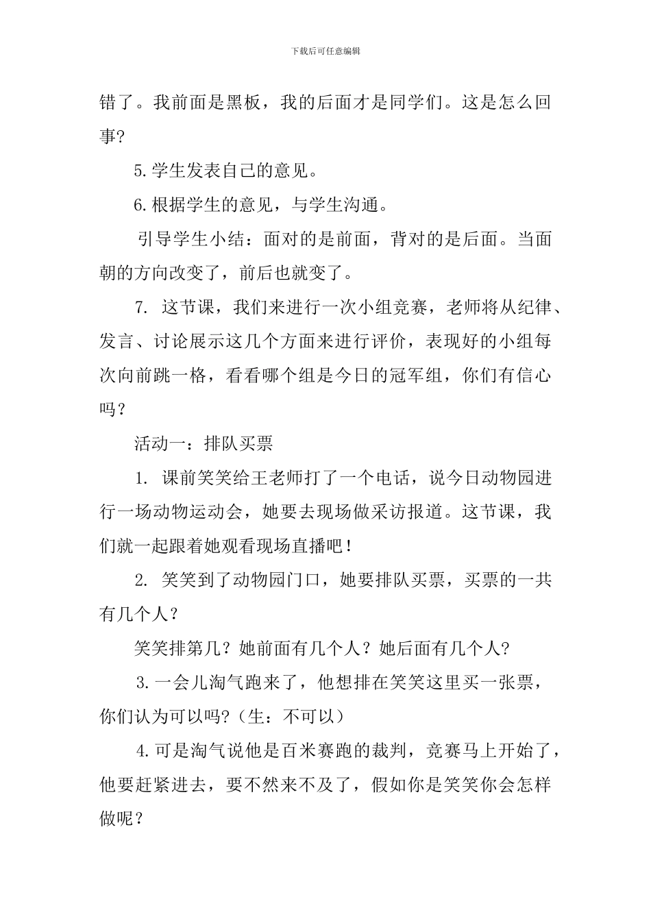 一年级上册《前后》说课稿_第3页