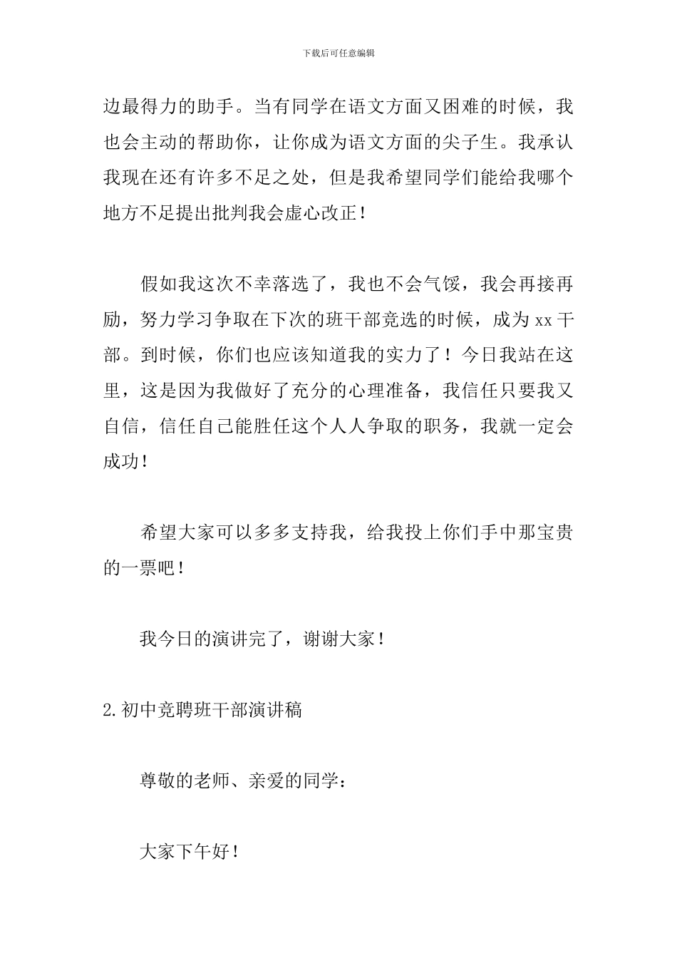 初中竞聘班干部演讲稿_第2页