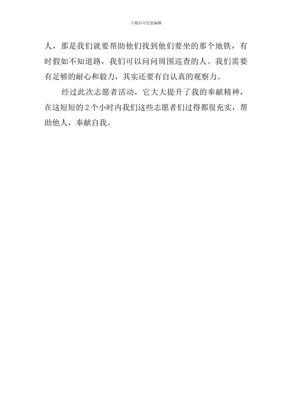 地铁志愿者活动的心得体会_第3页