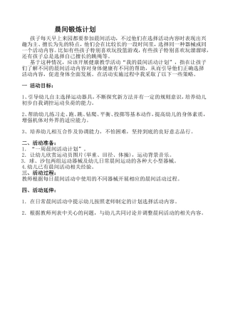 晨间锻炼计划
