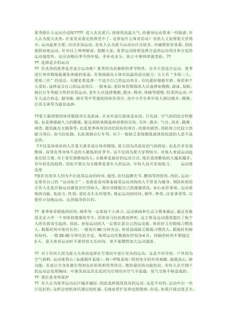 夏季做什么运动合适呢