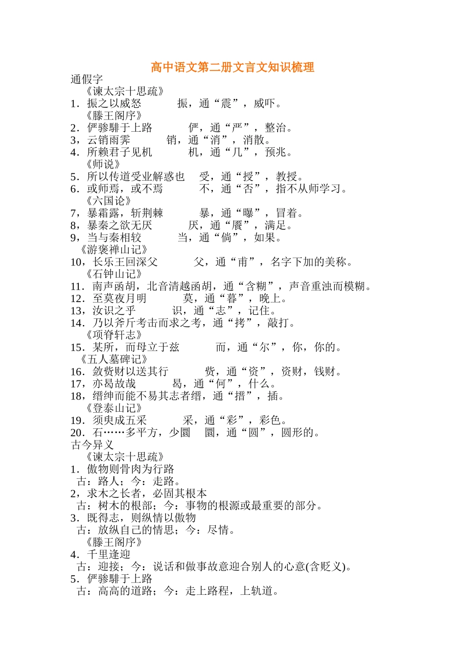 高中文言文知识梳理二_第1页