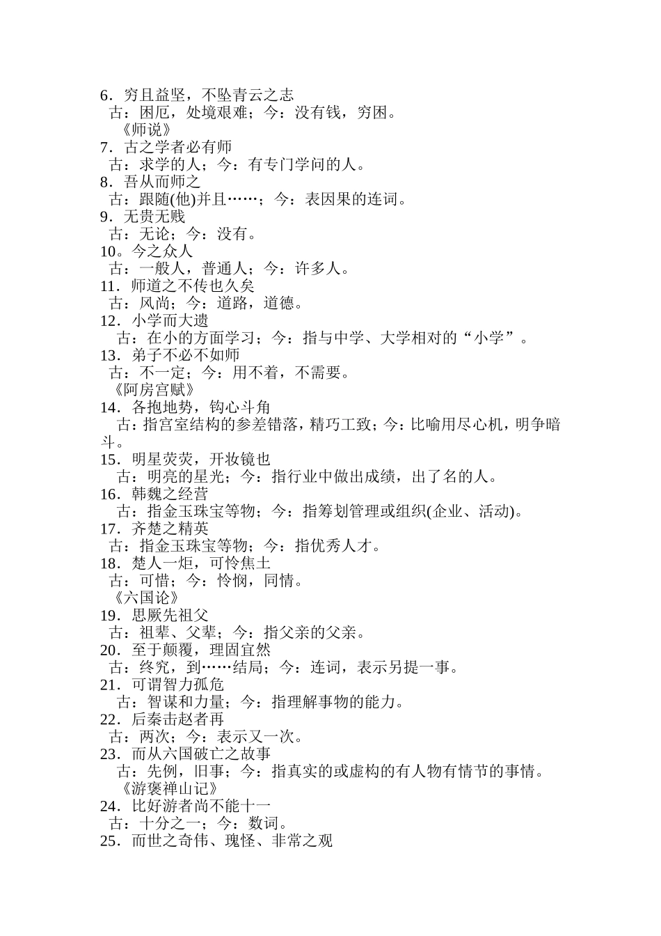 高中文言文知识梳理二_第2页