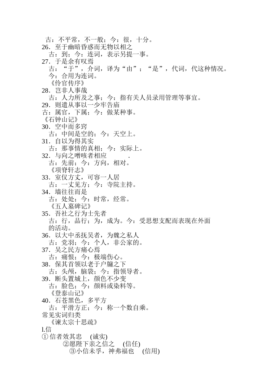 高中文言文知识梳理二_第3页