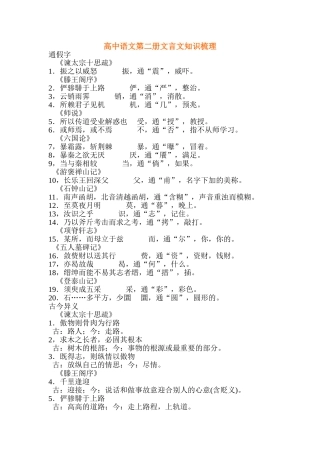 高中文言文知识梳理二