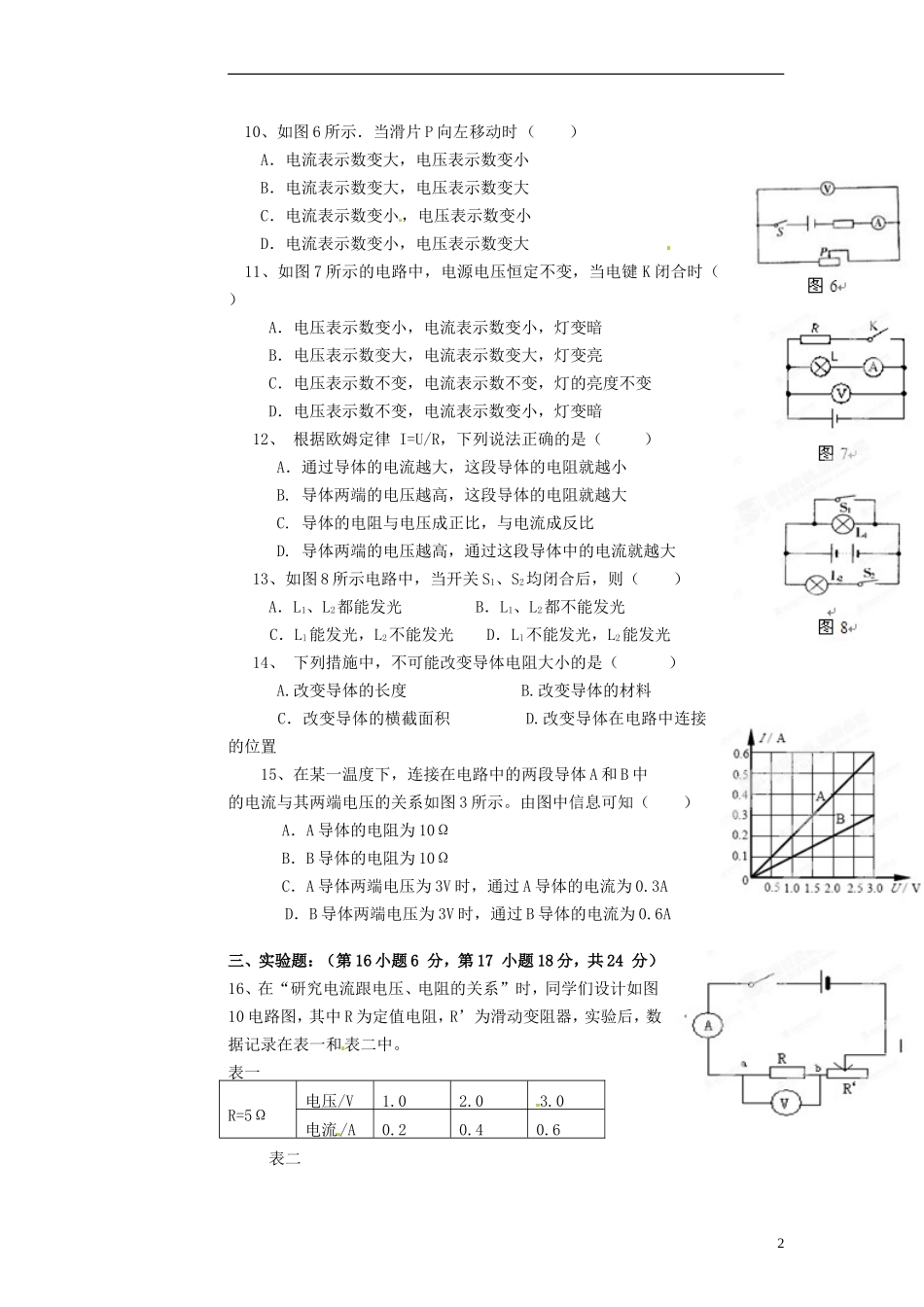 安徽省淮北五校2011-2012学年八年级物理下学期期中试题-新人教版_第2页