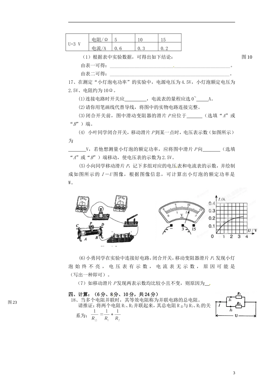 安徽省淮北五校2011-2012学年八年级物理下学期期中试题-新人教版_第3页