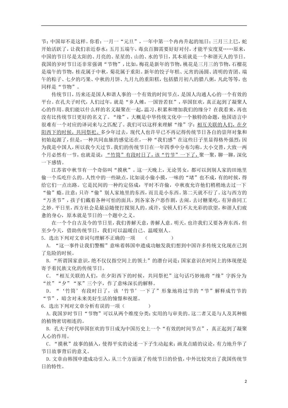 2012高三语文暑期巩固练习题20_第2页