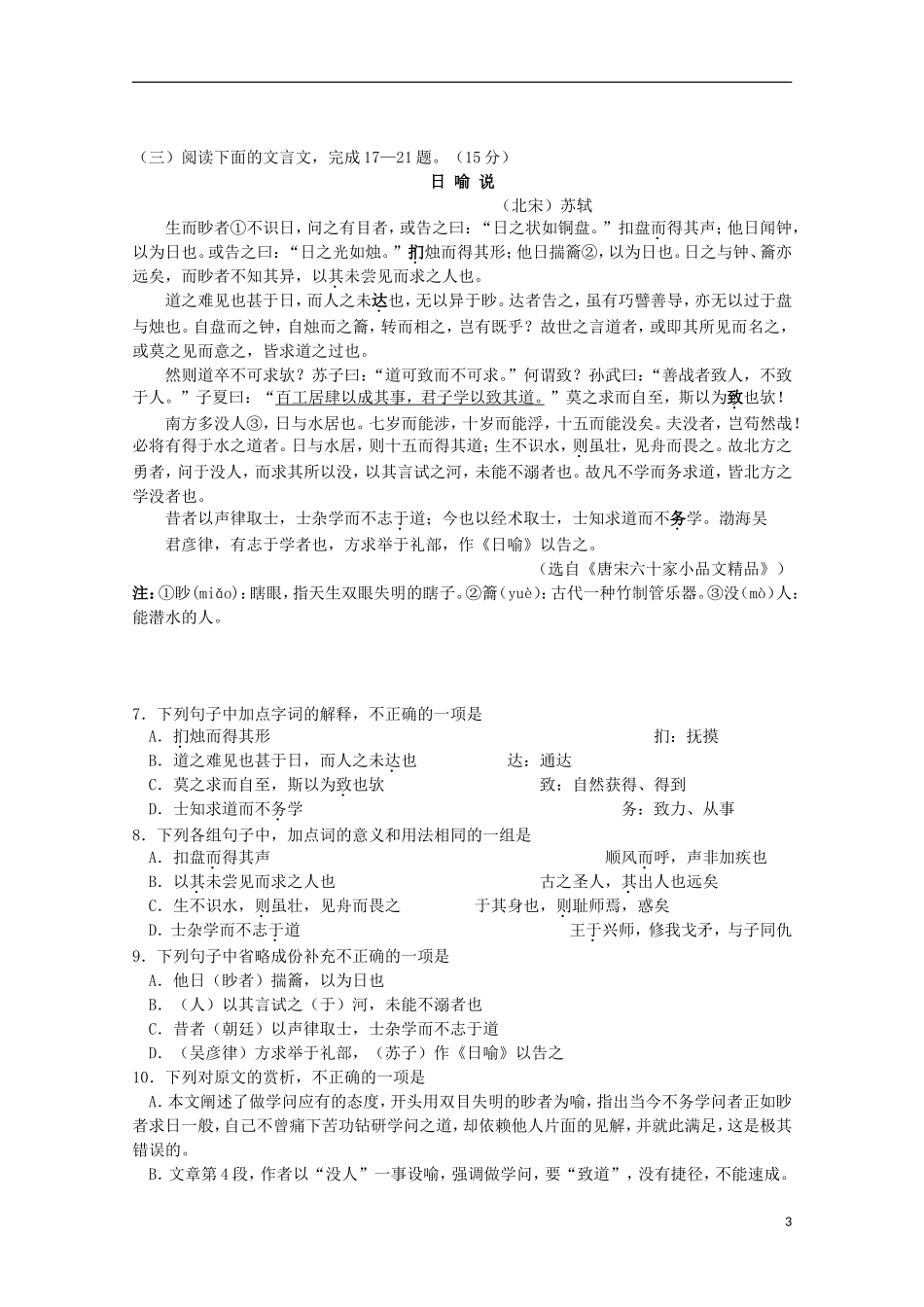 2012高三语文暑期巩固练习题20_第3页