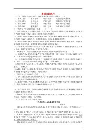2012高三语文暑期巩固练习题20