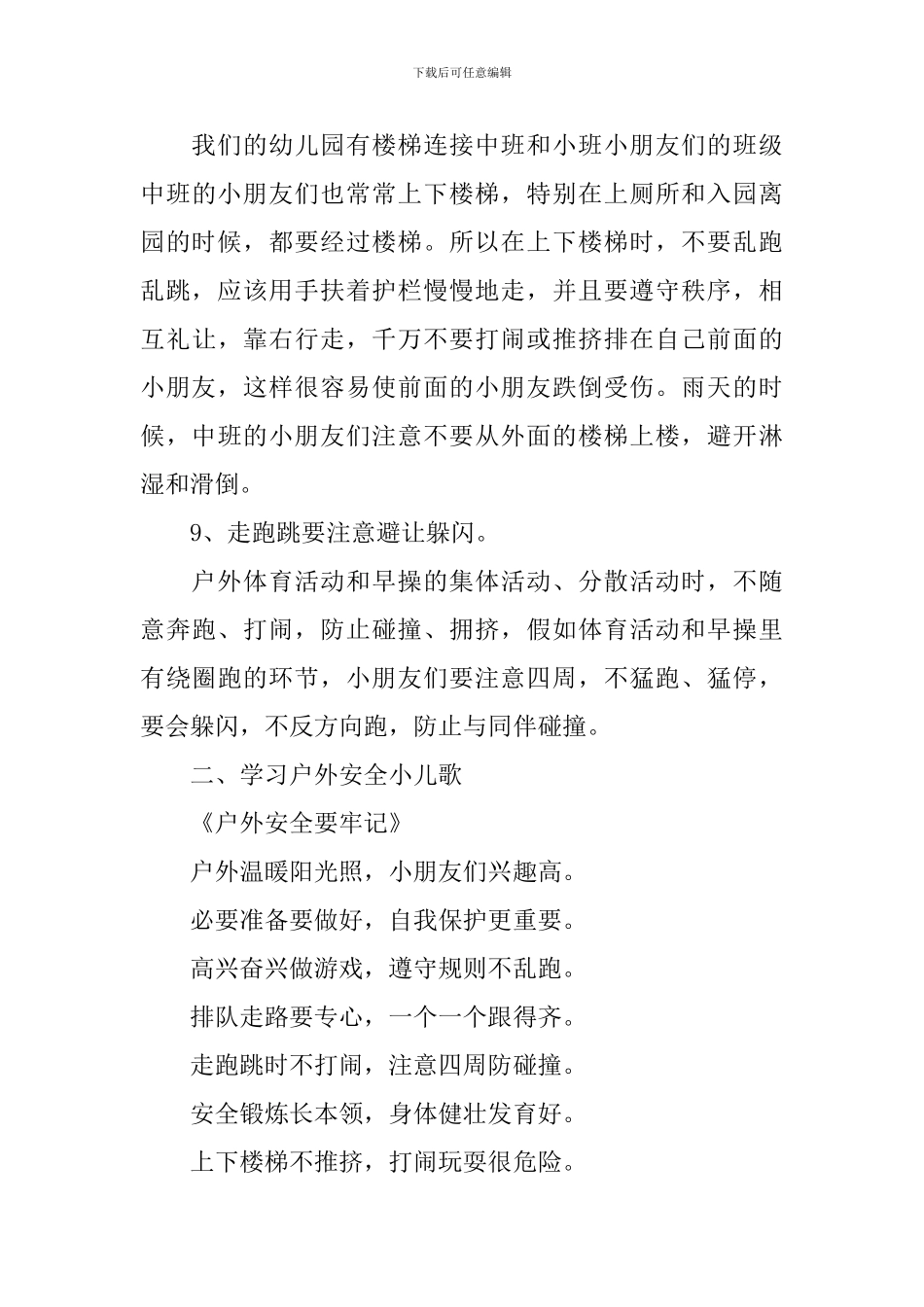 幼儿园安全教育国旗下演讲稿_第3页